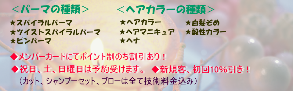 ヘア・アトリエ髪旬パーマ・カラー
