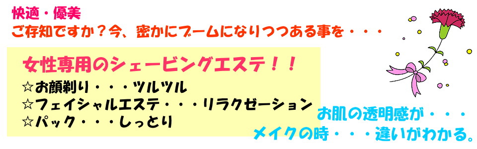 ヘア・アトリエ髪旬シェービングエステ